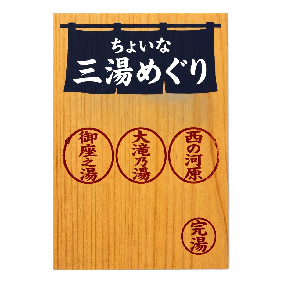 Kusatsu Sanyū Meguri
