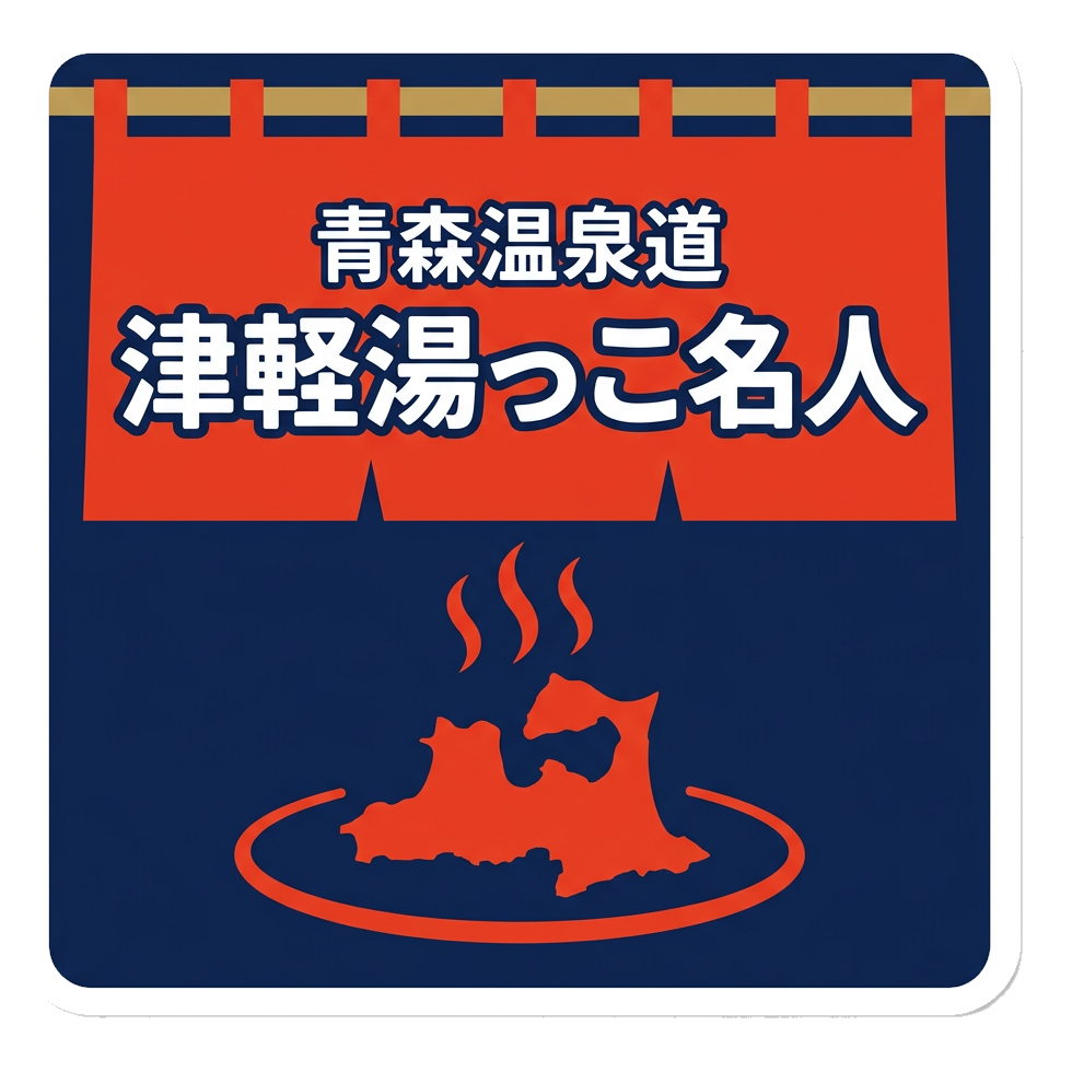 Tsugaru Yukko Meijin